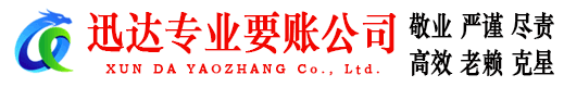 徐州收账公司